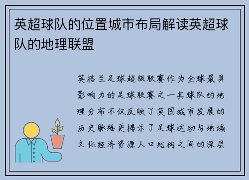 英超球队的位置城市布局解读英超球队的地理联盟