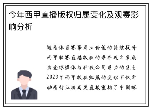今年西甲直播版权归属变化及观赛影响分析